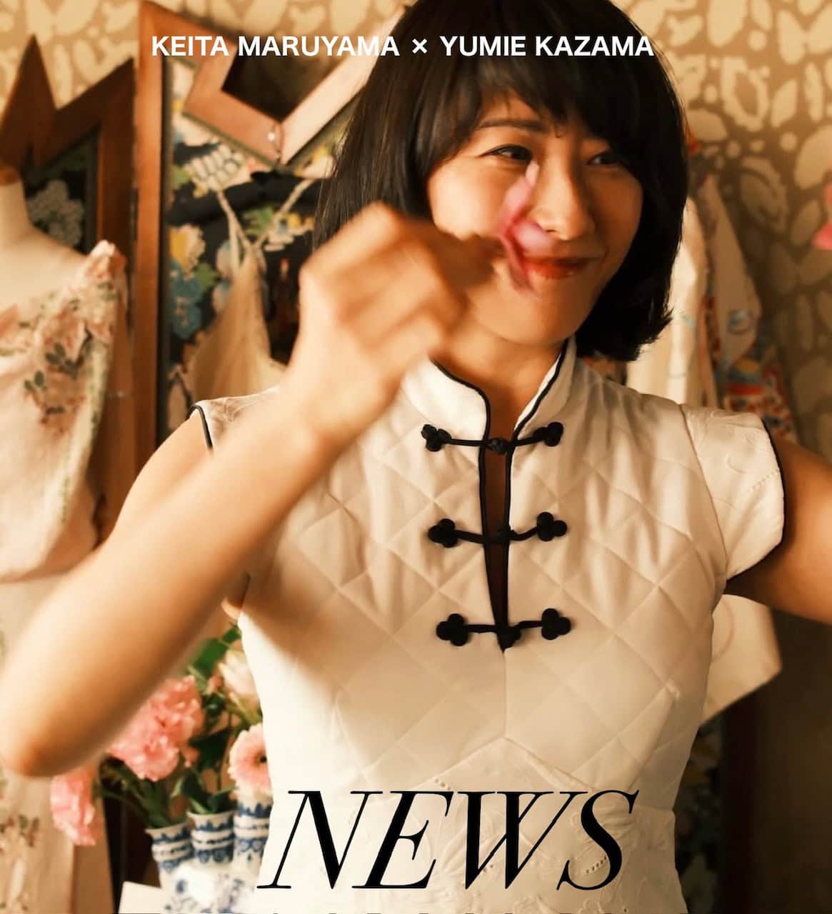 yumie-kazama-keita-maruyama-