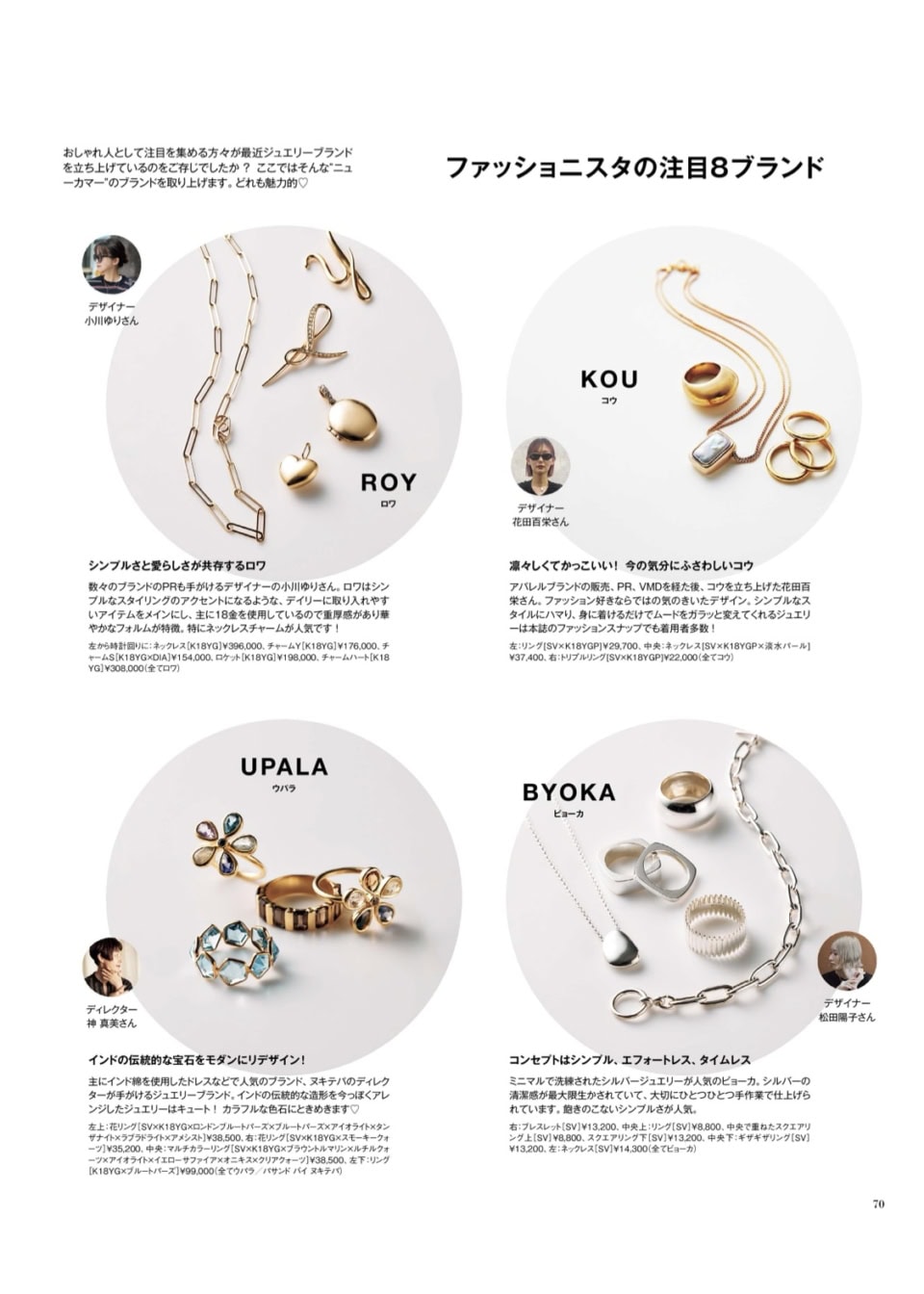 ミニマルなデザインに一目ボレ♡【実録】オトナミューズ掲載の「ビョーカ」のジュエリーを自腹買い