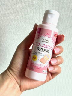 コスパもその実力も素晴らしい！と絶賛レビューが多数！ パフ・スポンジ専用洗剤 80ｍL ￥110（ダイソー）
