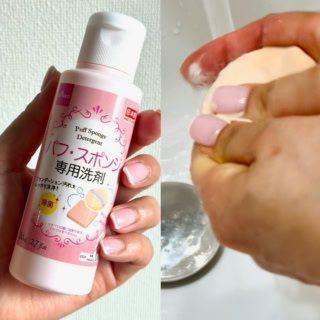汚パフのヨゴレが激落ち！【ダイソーのパフ＆スポンジ専用洗剤】で洗ってみました