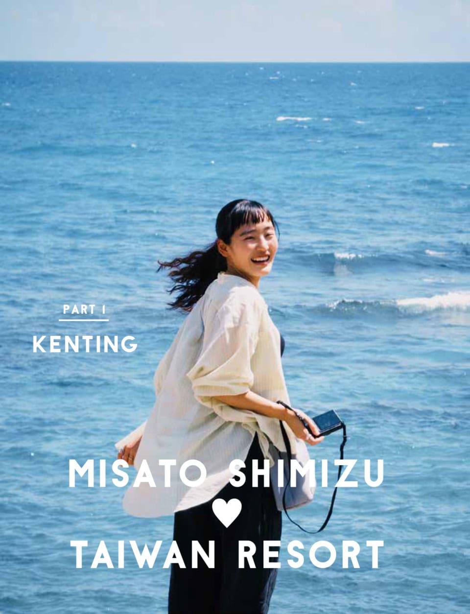 【台湾リゾート】コスパで賢く贅沢に！ 旅ガール清水みさとさんと最南端の墾丁（ケンティン）へ週末トリップ！