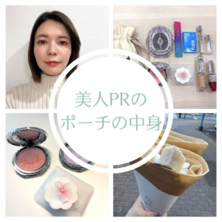 ジルスチュアート　ビューティ PR 山田阿美さんのポーチの中身