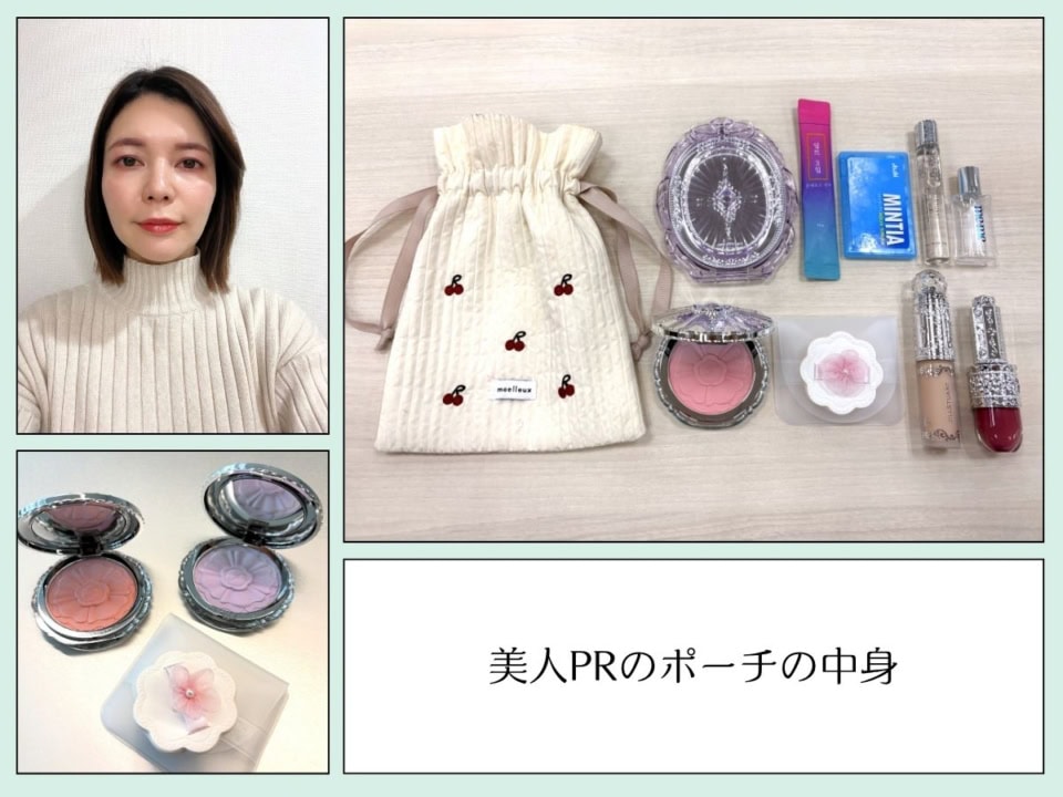 ジルスチュアート美人PRの【ポーチの中身大公開】サッと簡単！ 手間なく整う優秀&かわいいコスメ