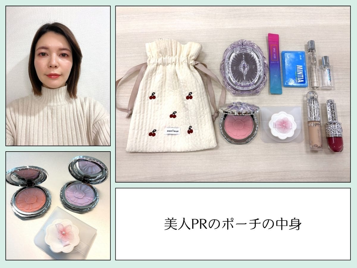ジルスチュアート　ビューティ PR 山田阿美さんのポーチの中身