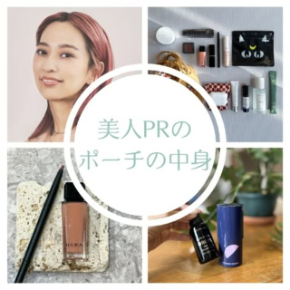 フリーランスPR／SNSマーケター 津覇 雅実さんのポーチの中身