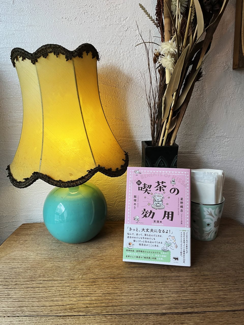 「行きつけ」でリセット、純喫茶で旅気分を味わう…大人女子こそ【喫茶店】をかしこく使うべし！