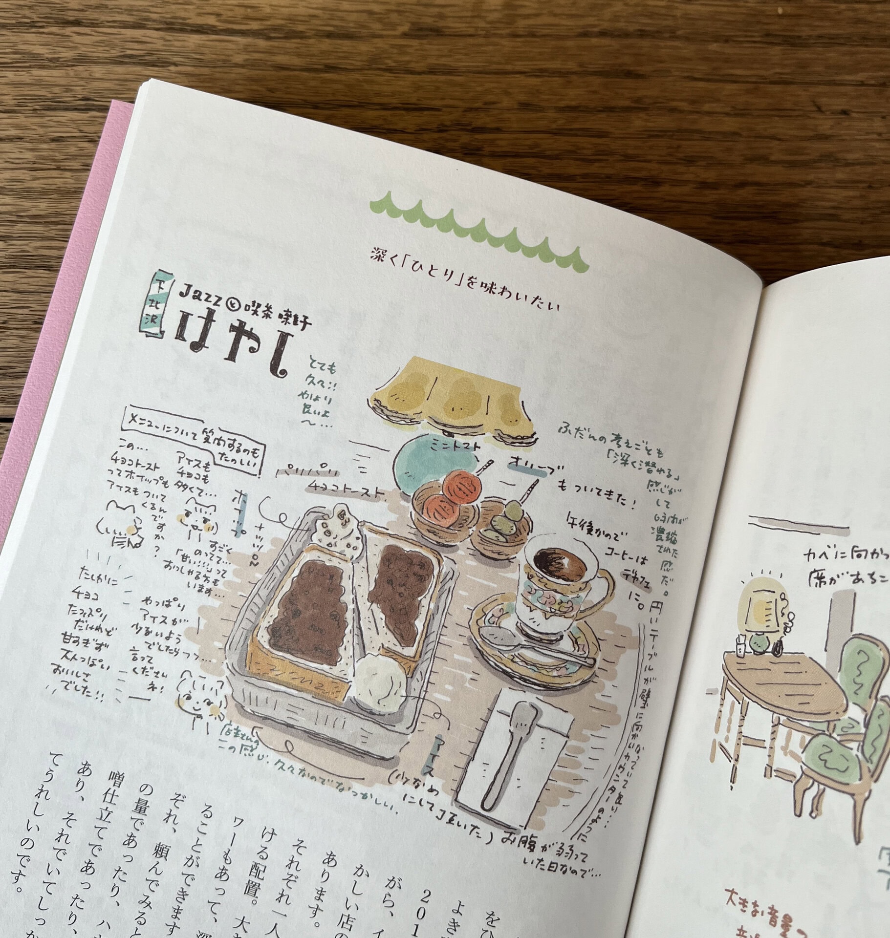 『続 喫茶の効用 実践編』中身