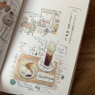 『続 喫茶の効用 実践編』中面