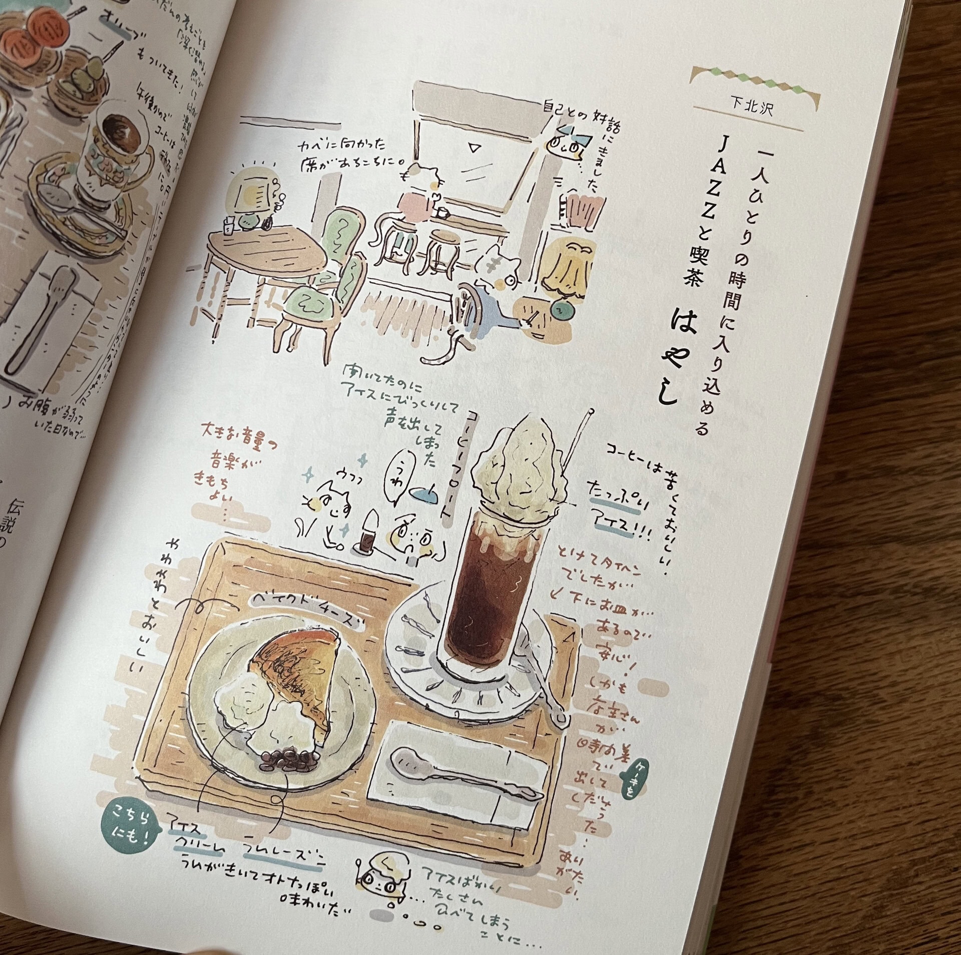 『続 喫茶の効用 実践編』中面