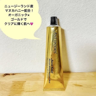 オーラ ゴールド マスク 75mL ¥7,700（アンティポディース）