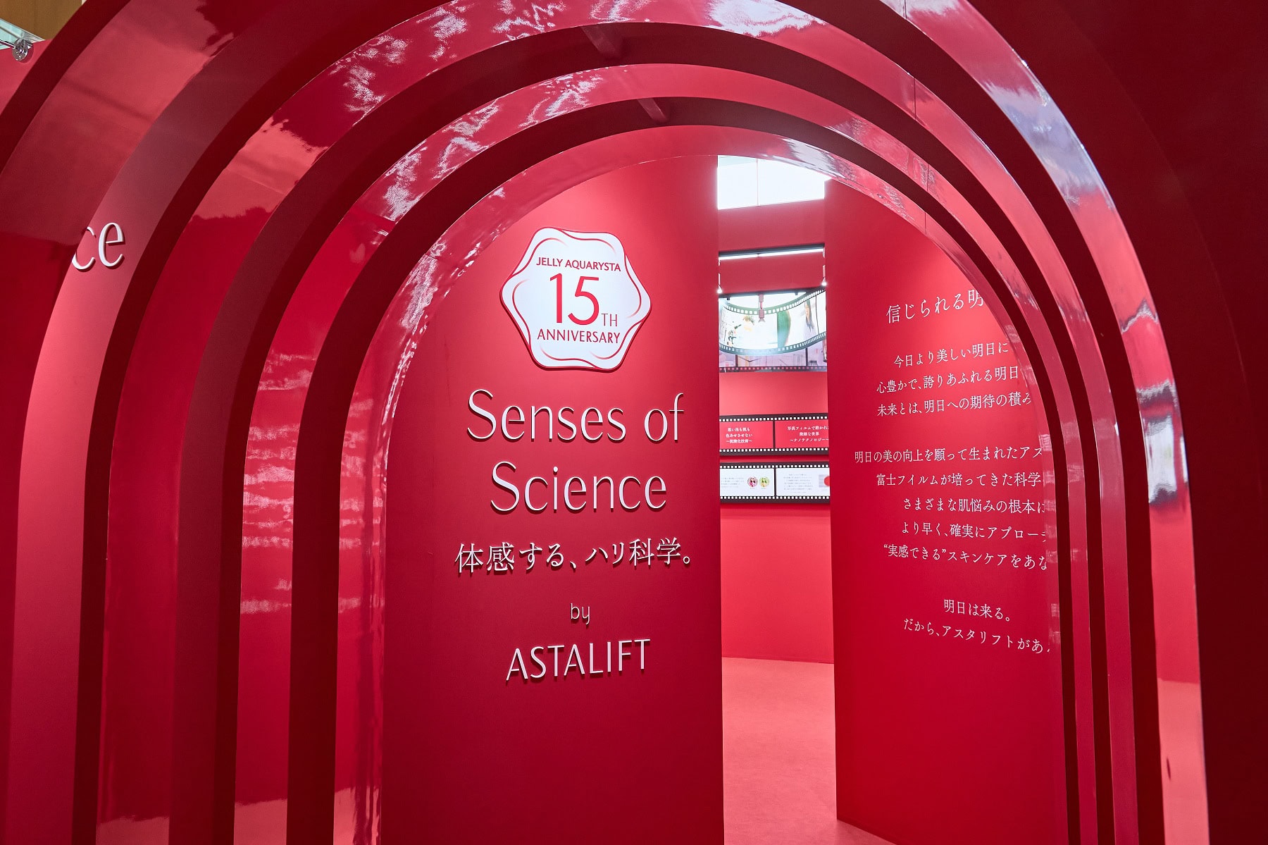 「Senses of Science 体感する、ハリ科学。」