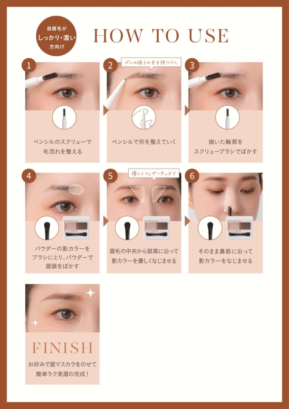 濃い眉さん向けの眉メイク方法
