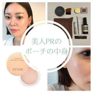 エトヴォス PR 江利山結美さんのポーチの中身