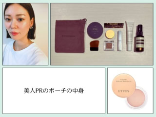 エトヴォス PR 江利山結美さんのポーチの中身