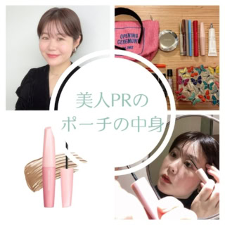 デジャヴュPR・玉川聡子さんのポーチの中身