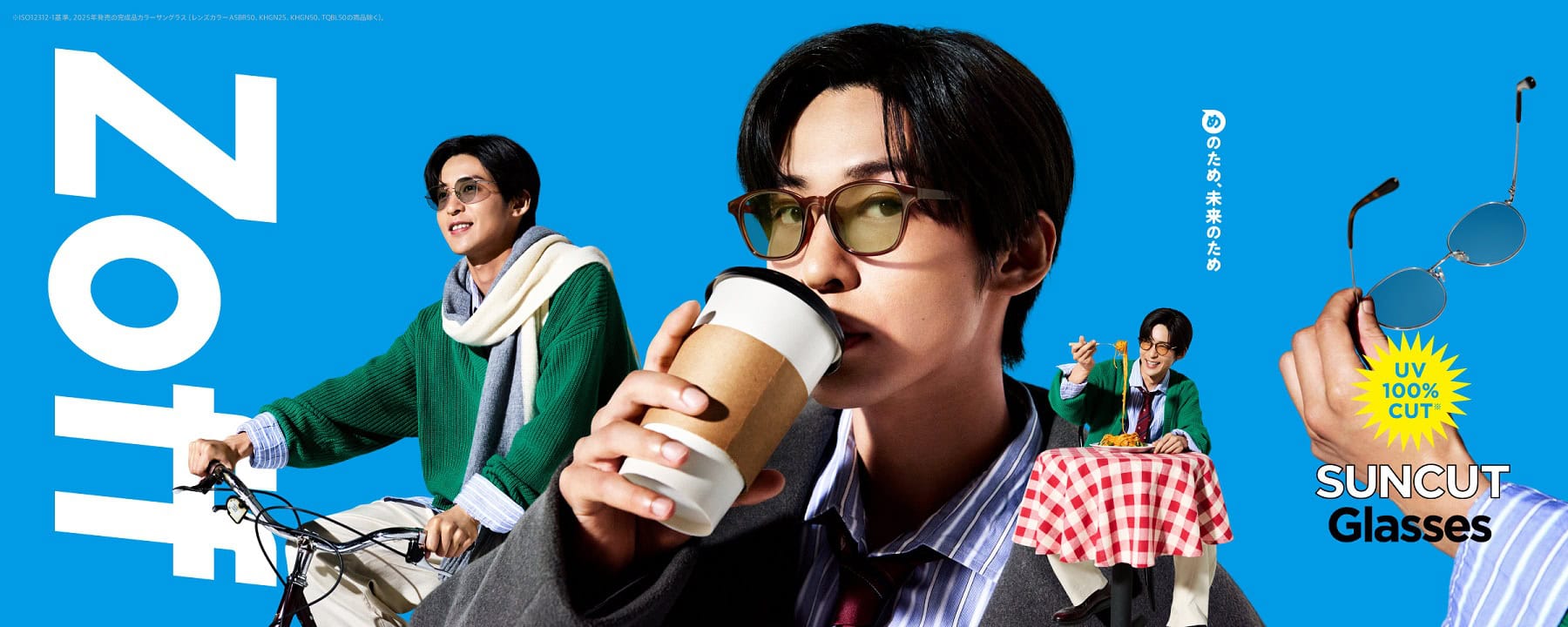 Snow Man目黒蓮さんを起用したZoffの新ビジュアル