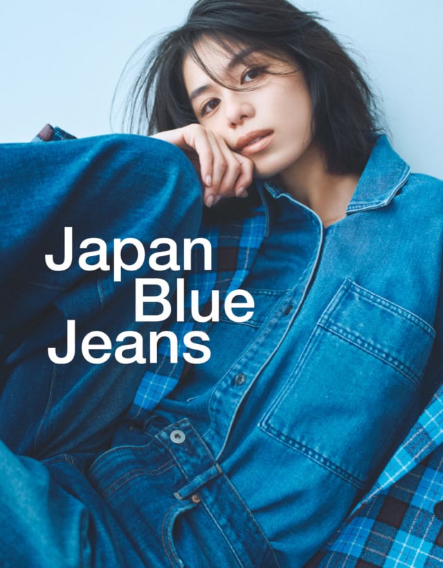 JAPAN BLUE JEANS｜佐藤晴美が恋するデニム