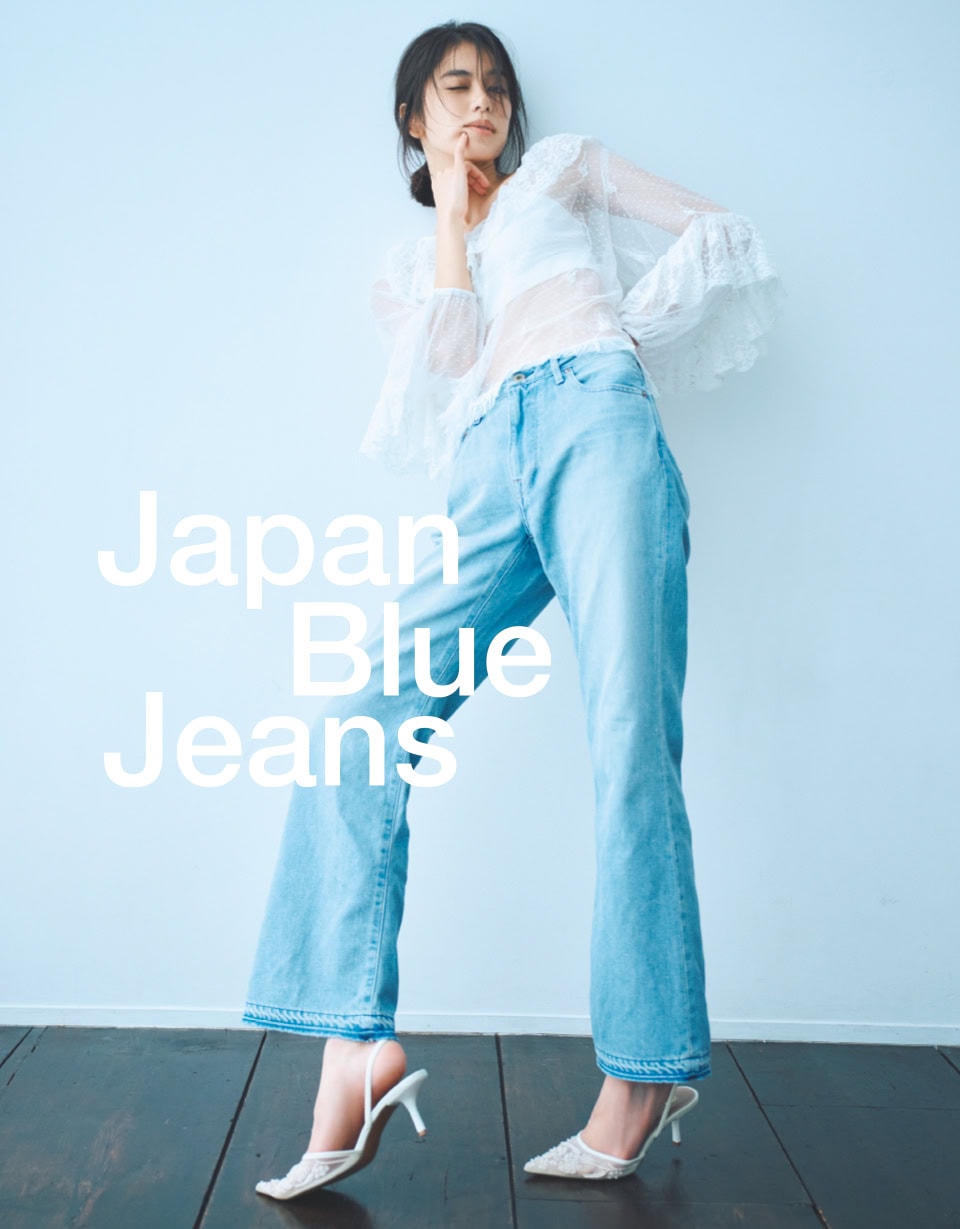 Japan Blue Jeans
佐藤晴美が恋するデニム