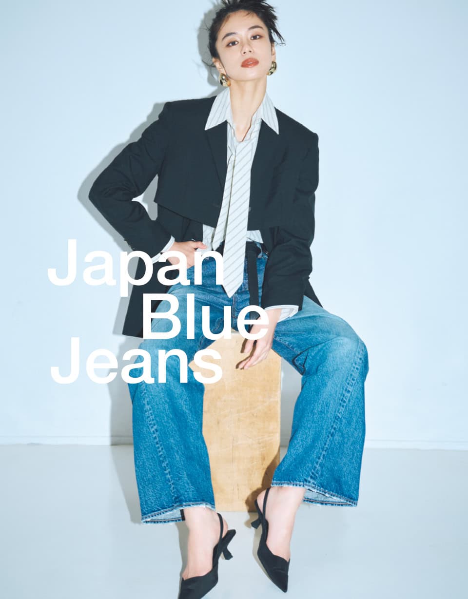 Japan Blue Jeans
佐藤晴美が恋するデニム