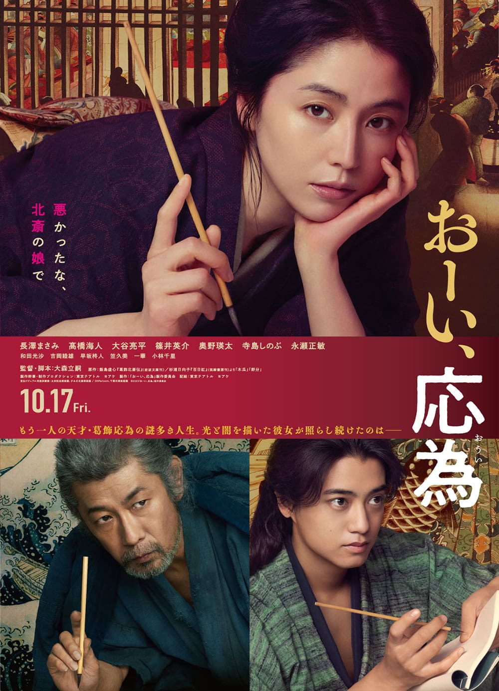おーい、応為 ポスター