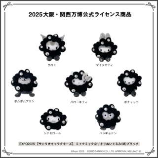EXPO2025 【サンリオキャラクターズ】 ミャクミャクなりきりぬいぐるみ（M）ブラック