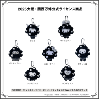EXPO2025 【サンリオキャラクターズ】 ミャクミャクなりきりぬいぐるみ（BC）ブラック