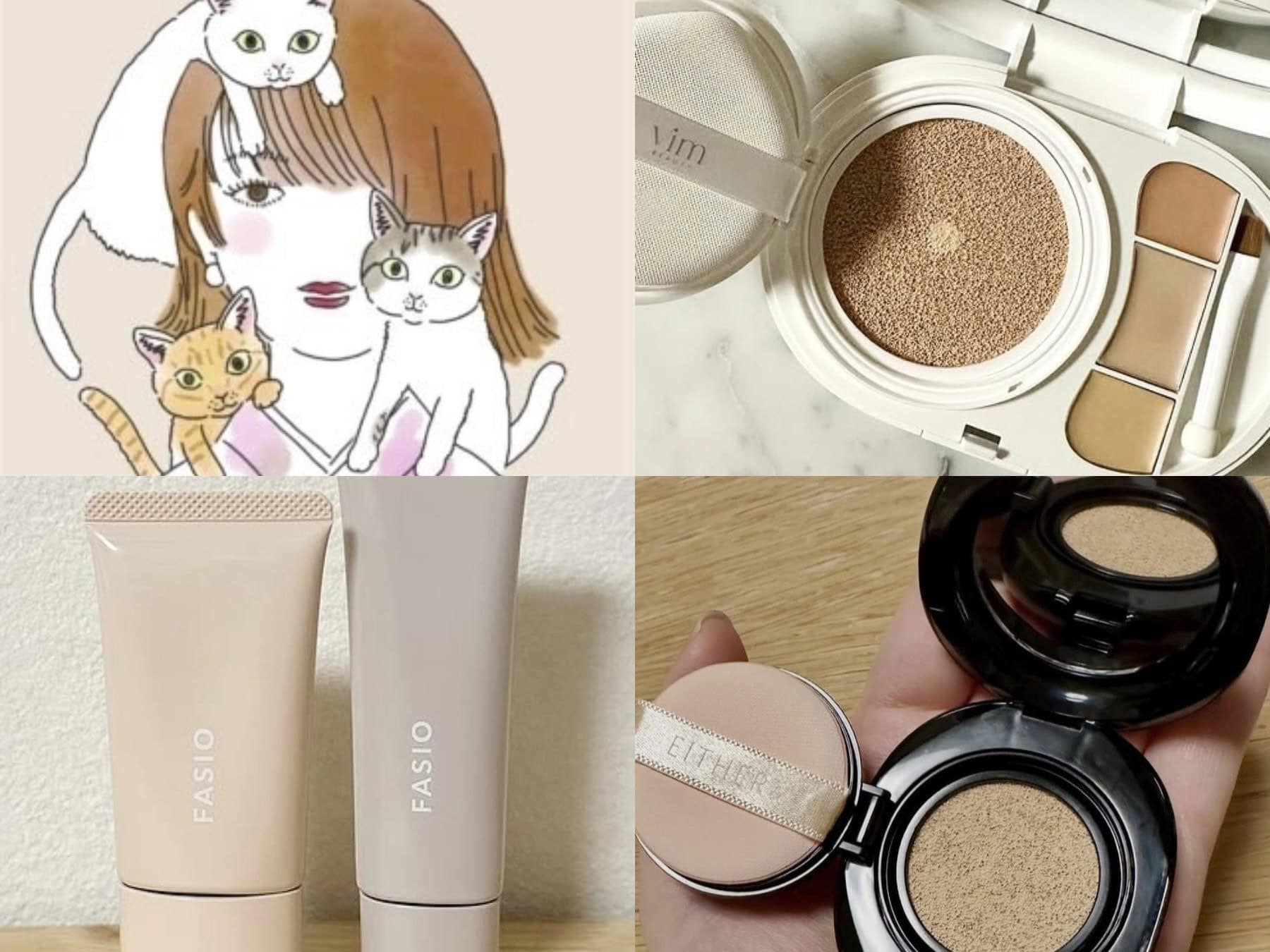 aespaジゼルがミューズ！「イーザーアンド」のファンデほか、実際に使ってよかったベースメイク3選