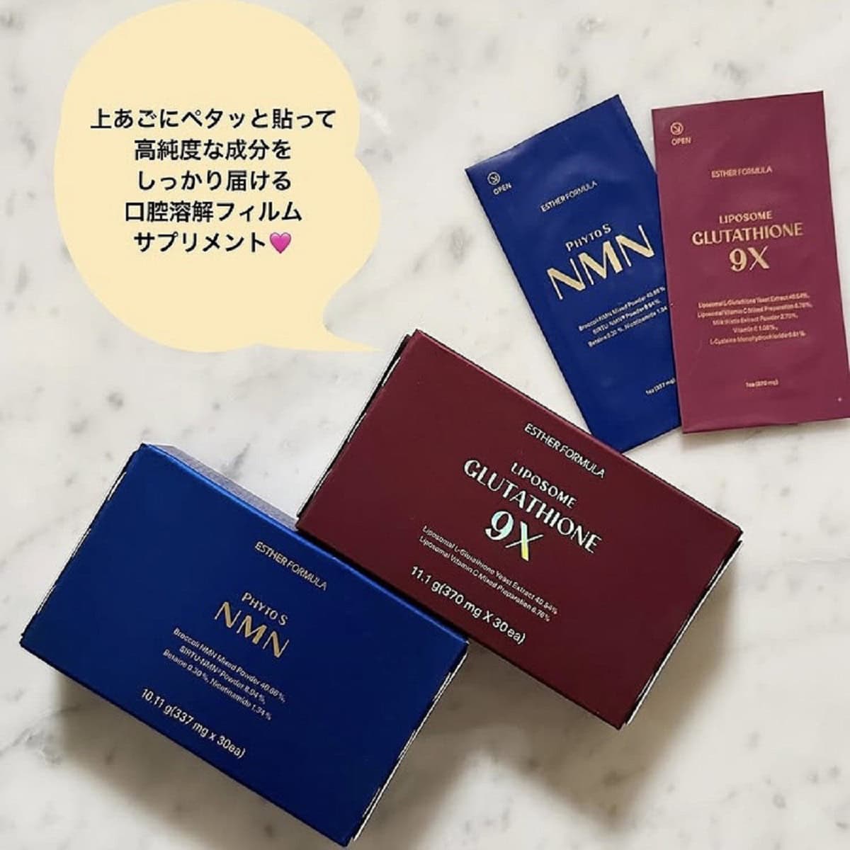 ヨエスターリポソーム グルタチオンダイレクトウルトラ9X 30枚入り ¥7,900、ヨエスターNMNファイトエス 2X 30枚入り ¥5,900（エスターフォーミュラ）