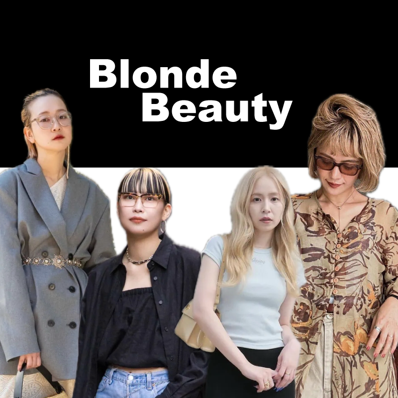 超おしゃれな印象を決定づける!長さ別「ハイトーンカラー」ヘアのファッション業界人スナップ9選