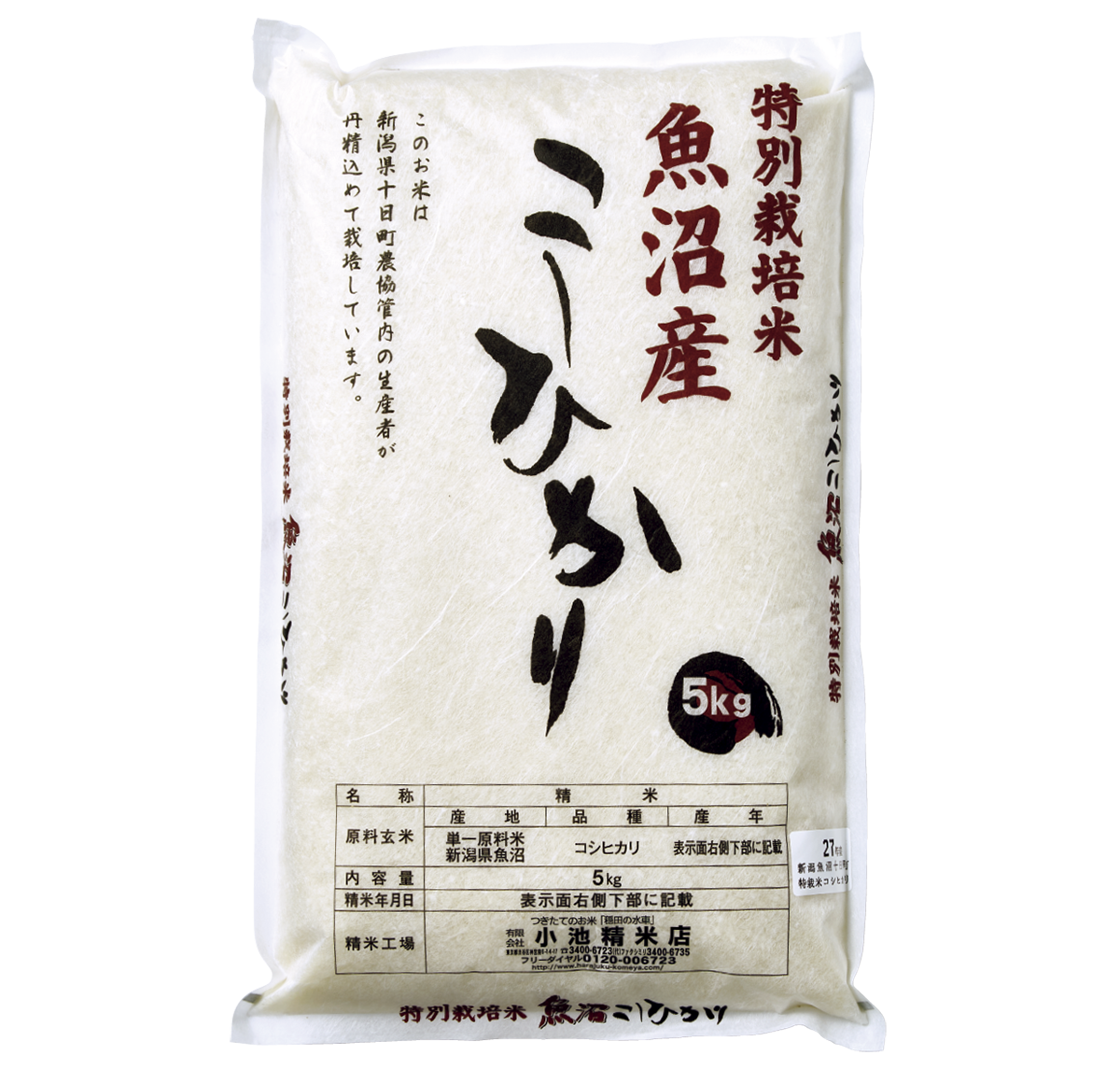こしひかり／新潟県
