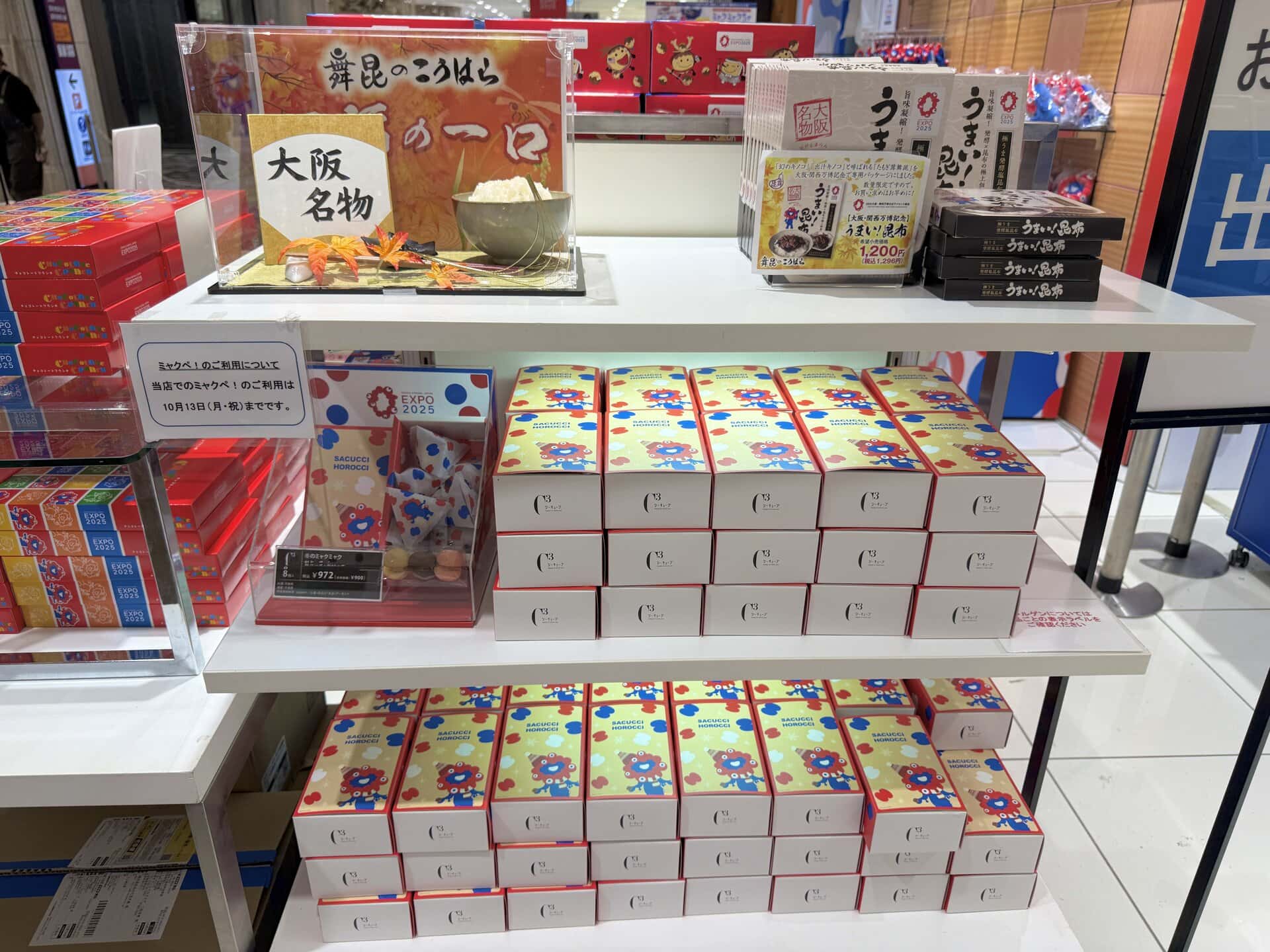 2025大阪・関西万博オフィシャルストア あべのハルカス店　ミャクミャクグッズ14