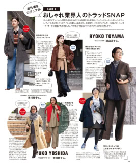 おしゃれ業界人のスナップ特集、まーじで今月読むのに時間がかかり、何度も読み直したいと思いました。最高です。