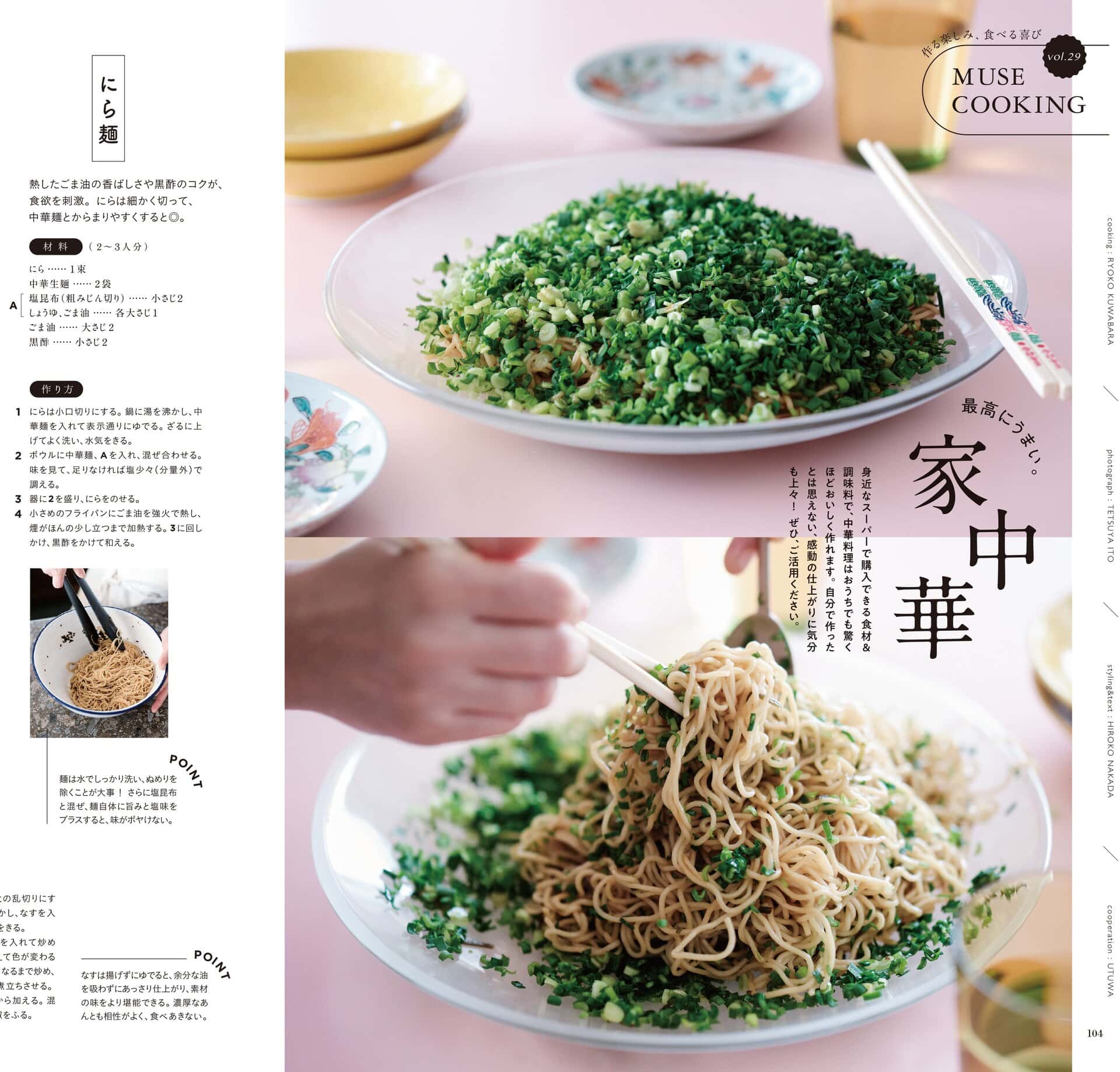 作り方がわからなくててっきりお店で食べるものだと思っていた「にら麺」、意外とレシピが簡単で拍子抜けです。