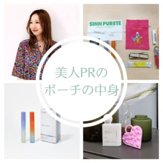 シン ピュルテ【コスメPRのポーチの中身】高発色メイク＆香りものをコンパクトにまとめて