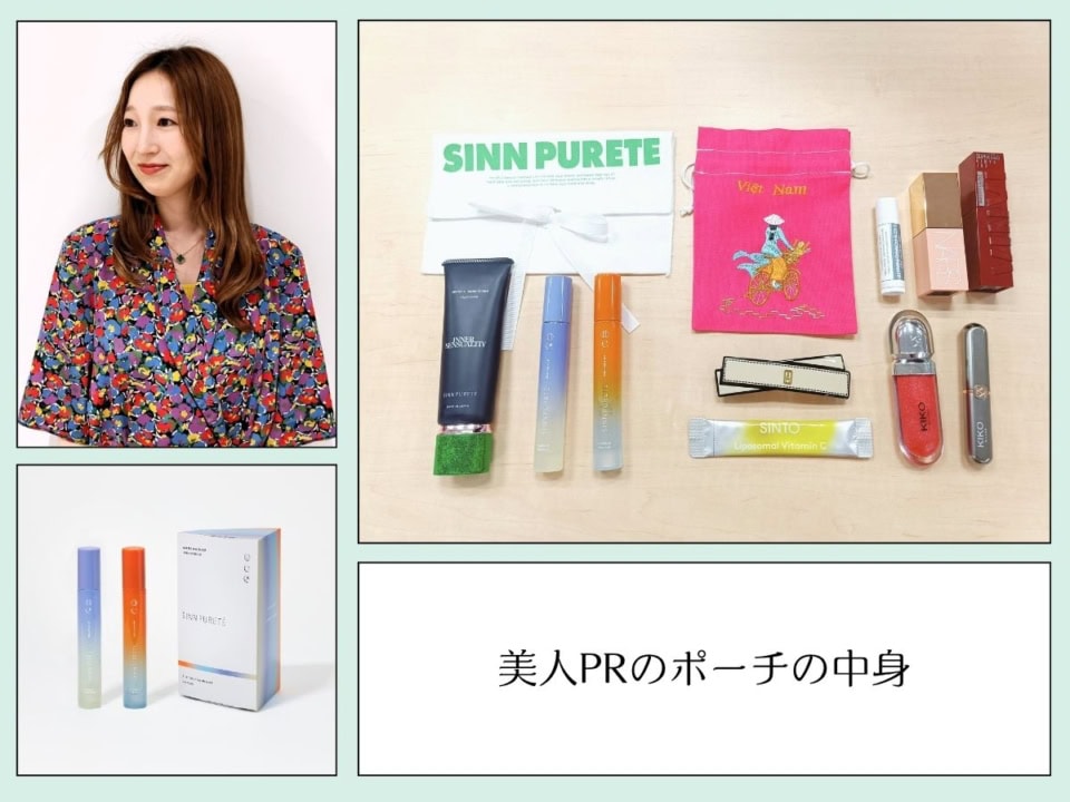 シン ピュルテ【コスメPRのポーチの中身】高発色メイク&香りものをコンパクトにまとめて