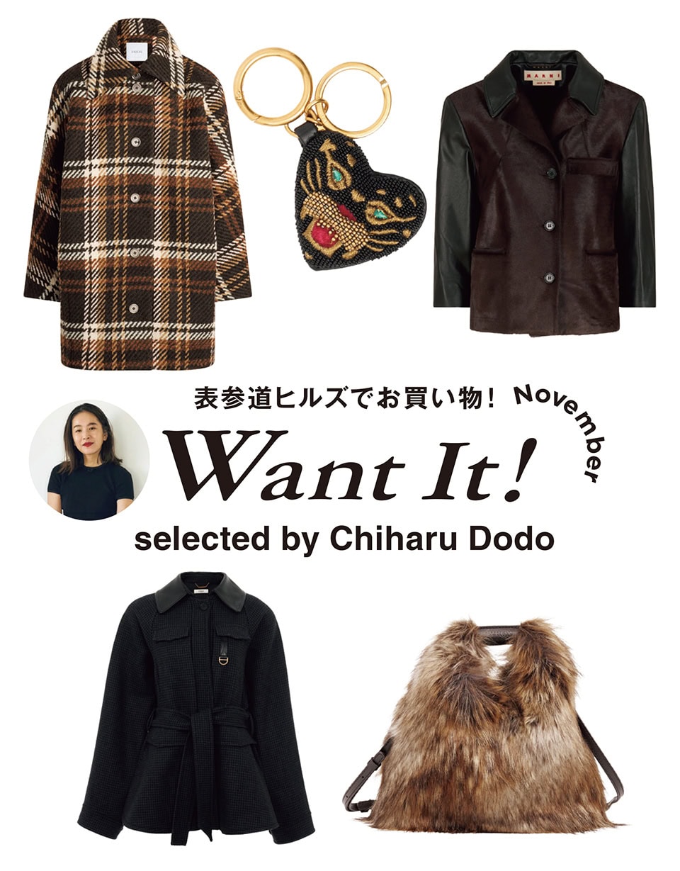 表参道ヒルズで見つけるWant It!vol.2　百々千晴さん