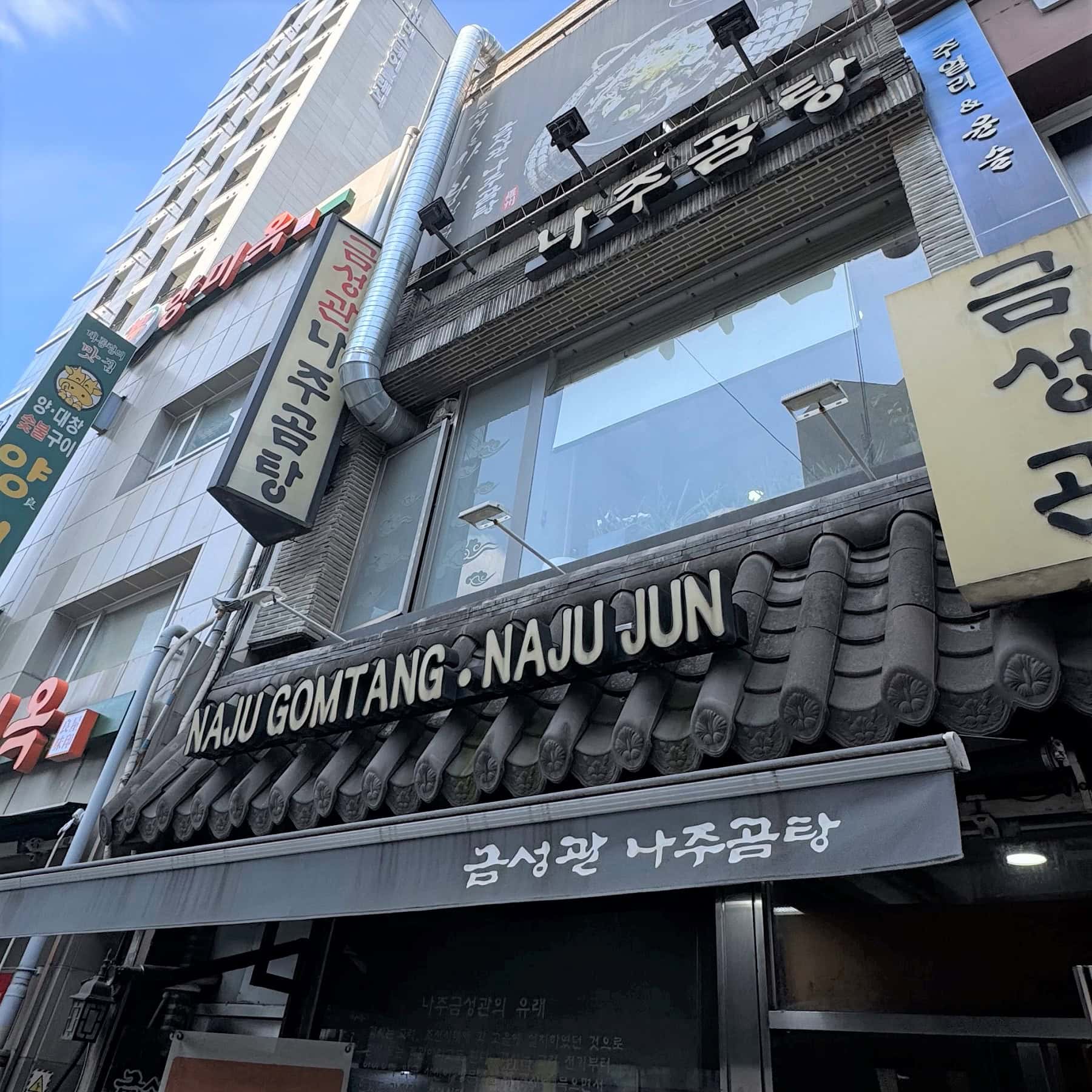 錦城館羅州（クムソングァンナジュ）コムタン