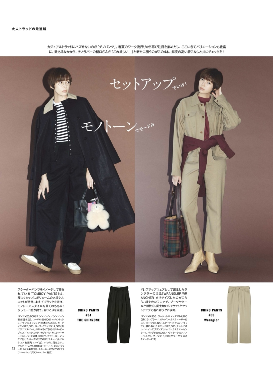 絶妙なシルエットバランスで脚が長く見える!【実録】オトナミューズ掲載のパンツを自腹買い