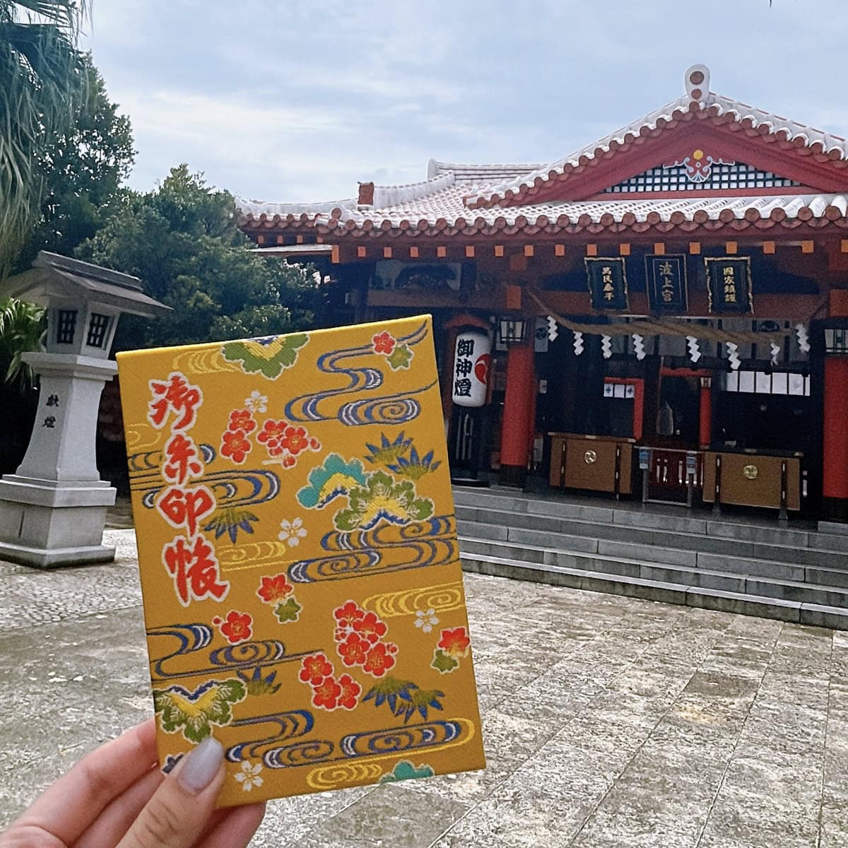 「もともと神社巡りが好きで御朱印集めをしたいと思っていたのですが、去年沖縄旅行に行った際にようやく御朱印帳を購入しました! 今までの中だと、鎌倉にある長谷寺の幸せ地蔵の刺繍がされている御朱印が可愛くてお気に入りです。もう少しで1冊を終えるので、今後もいろんな神社やお寺に行き集めていきたいです」