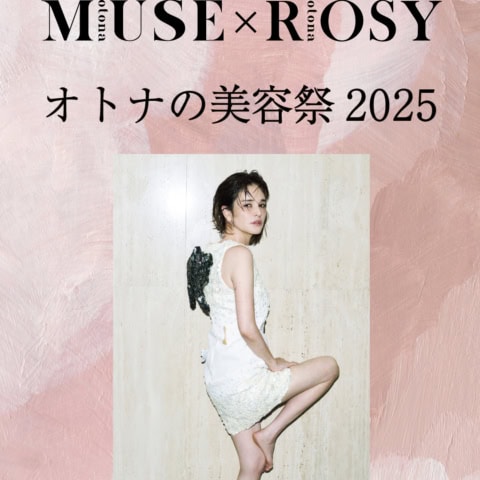 11月15日（土）開催！【オトナの美容祭2025】梨花・佐田真由美・ヨンアら出演！ ブース情報とタイムスケジュールも公開