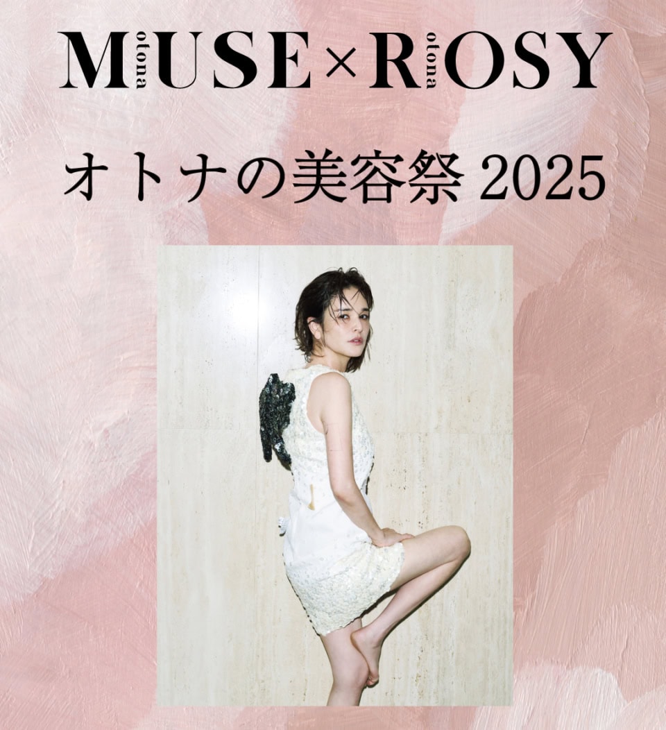 11月15日(土)開催!【オトナの美容祭2025】梨花・佐田真由美・ヨンアら出演! ブース情報とタイムスケジュールも公開