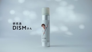岩田剛典さんが、「天才だ」が口癖の研究員（DISMさん）を演じる新CM「ディズム 美顔器 研究篇」「ディズム 白泡洗顔 飛び出る篇」は、11月11日(火)よりテレビ・WEBにて順次公開される。