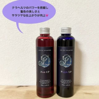 P U P COLOR SHAMPOO PINK UP、同 PURPLE UP 各200mL 各¥4,400（i Dear…）