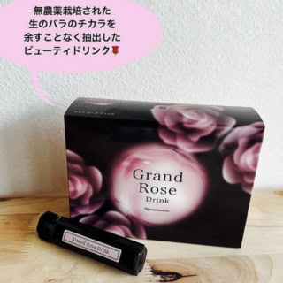 グラン ローズ ドリンク 10本入り ¥6,480(ナリス化粧品)
