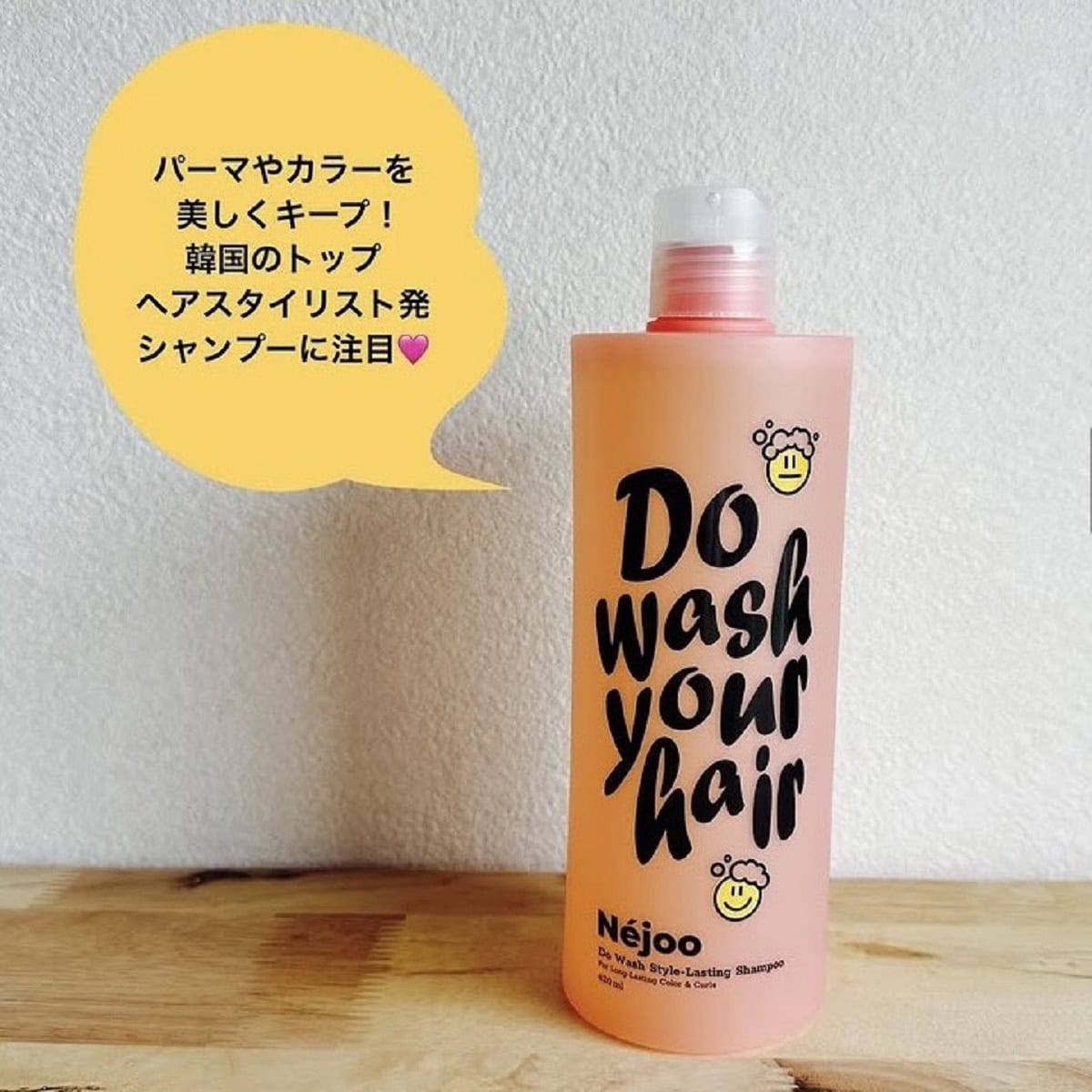 Nejoo ドゥウォッシュ スタイル ラスティング シャンプー 420mL ¥4,290（美フレクト）