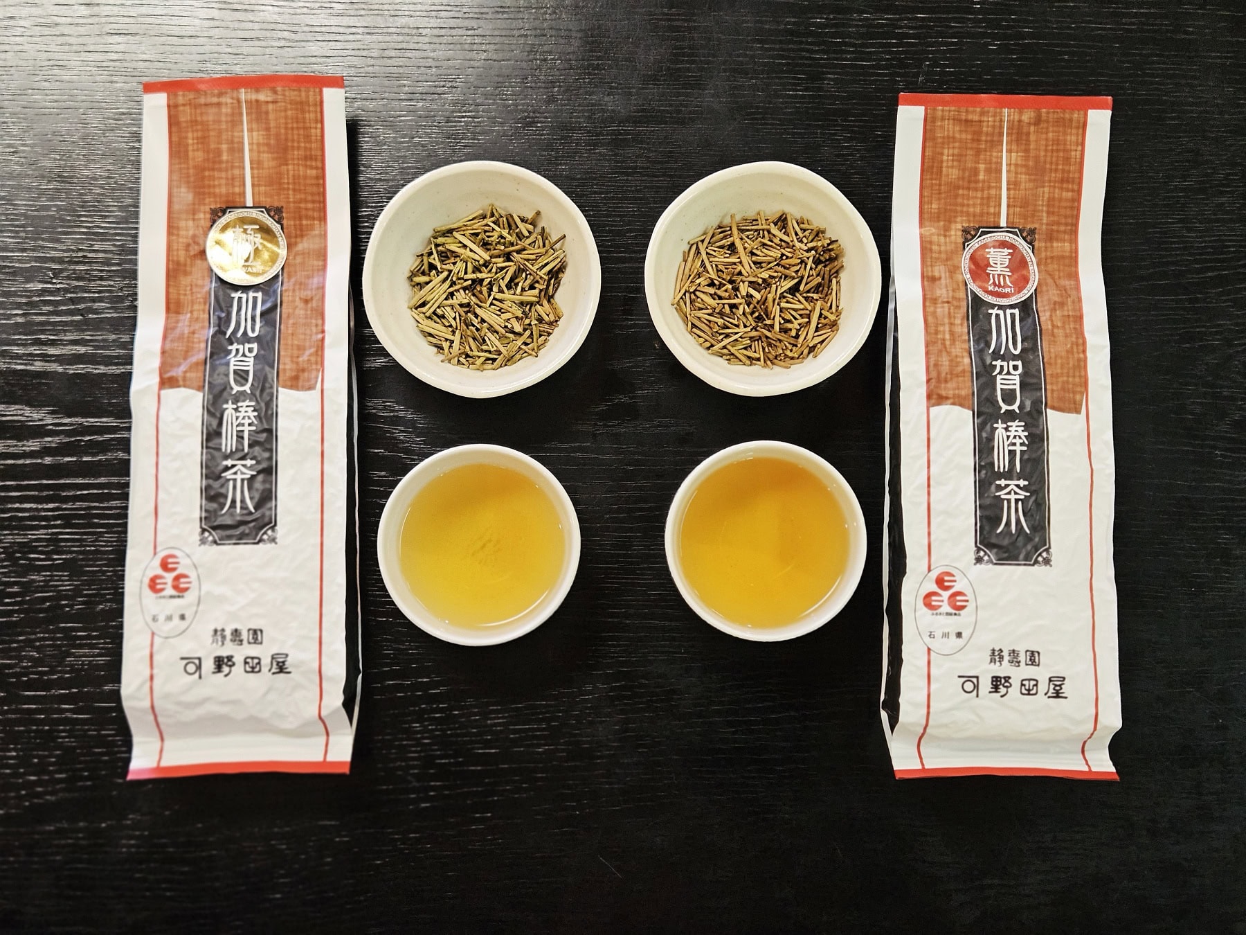 焙煎方法が異なる加賀棒茶の飲み比べ