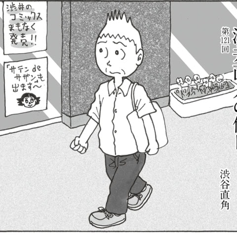 憧れのミステリアスな女将の知られざる顔が…⁉【連載マンガ】デザイナー 渋井直人の休日