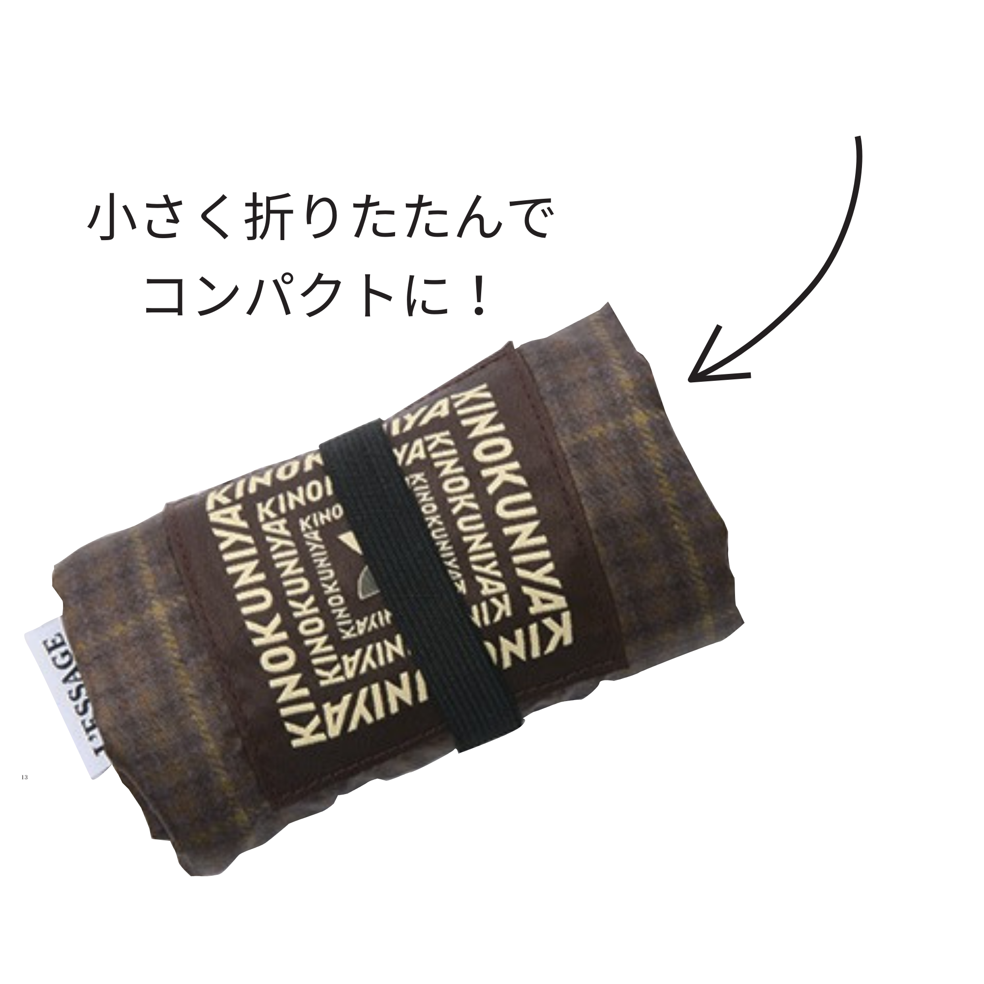 小さく折りたたんでコンパクトに！