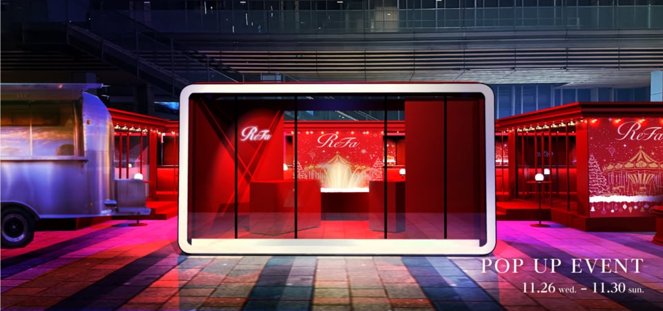一年頑張った私たちに♡ ReFaから特別な体験を！〝ReFa WONDERLAND″12月31 日まで開催中