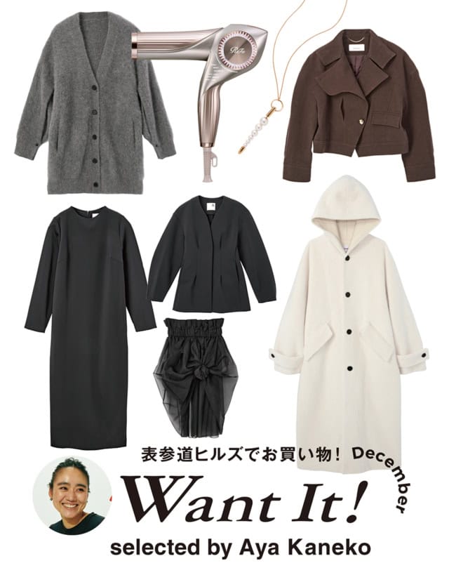 表参道ヒルズで見つけるWant It!｜vol.3　金子 綾さん